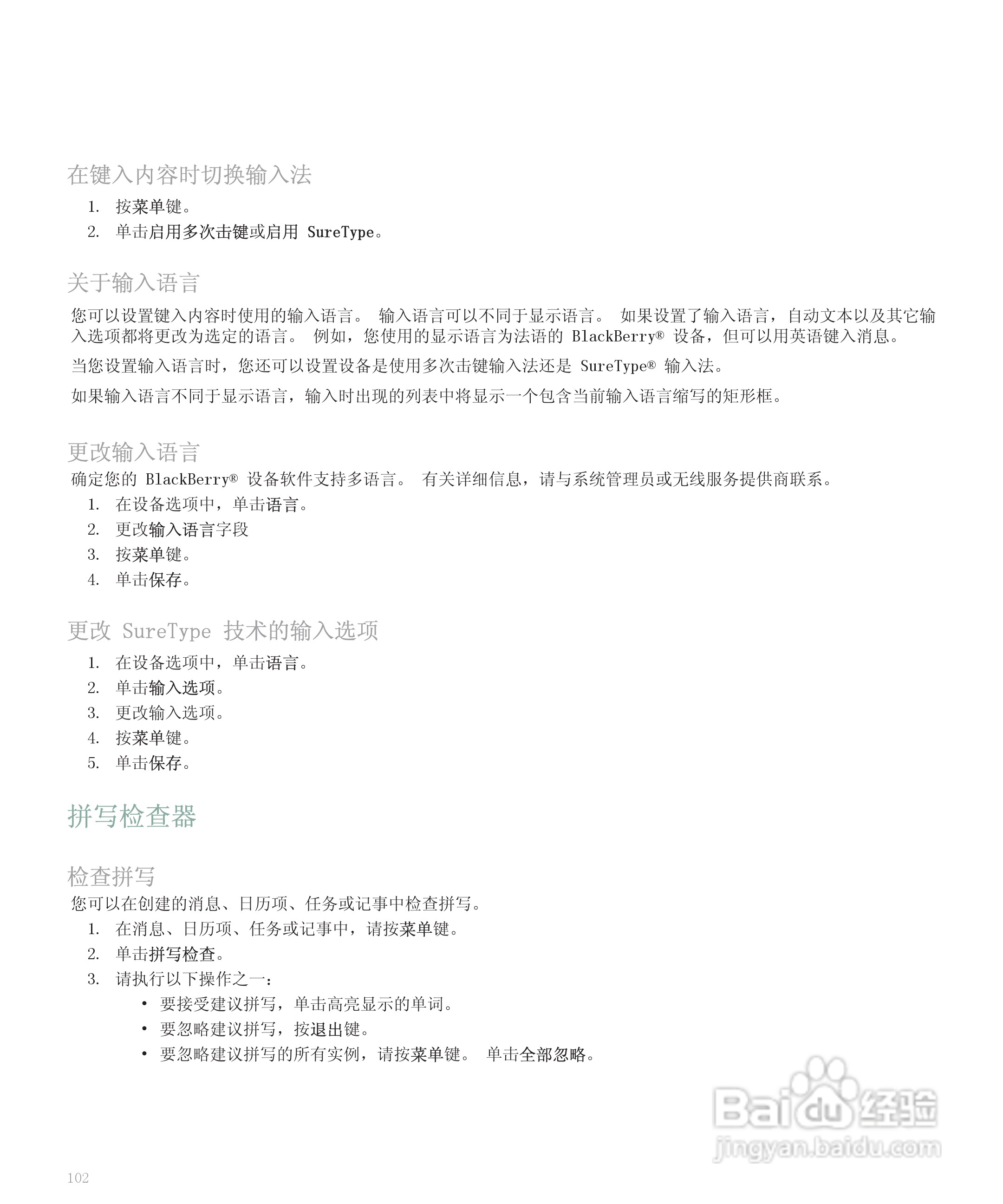 黑莓手机8120型使用说明书:[11]
