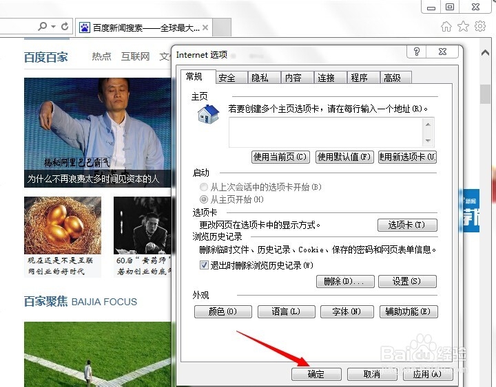 怎样修改IE浏览器的网页字体