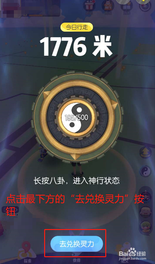 一起来捉妖怎么摆摊出售妖灵