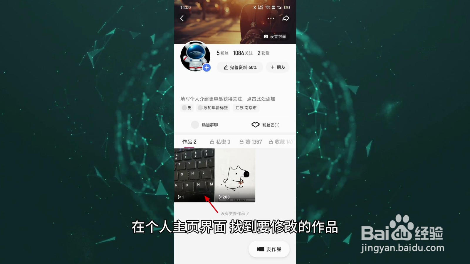 快手作品瞬间怎样改为永久