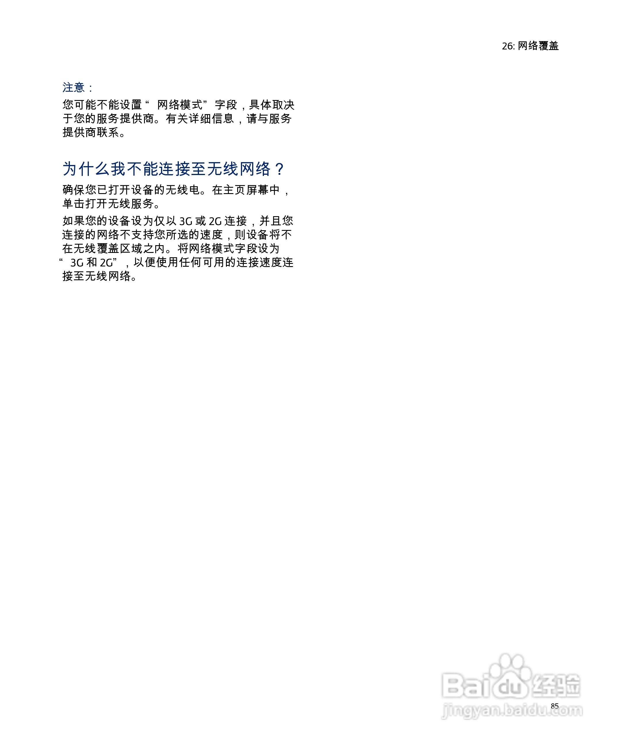 黑莓手机8707型使用说明书:[9]