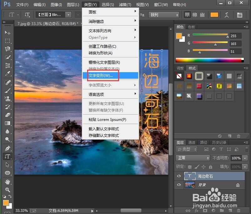 怎样给文字添加鱼形和投影样式