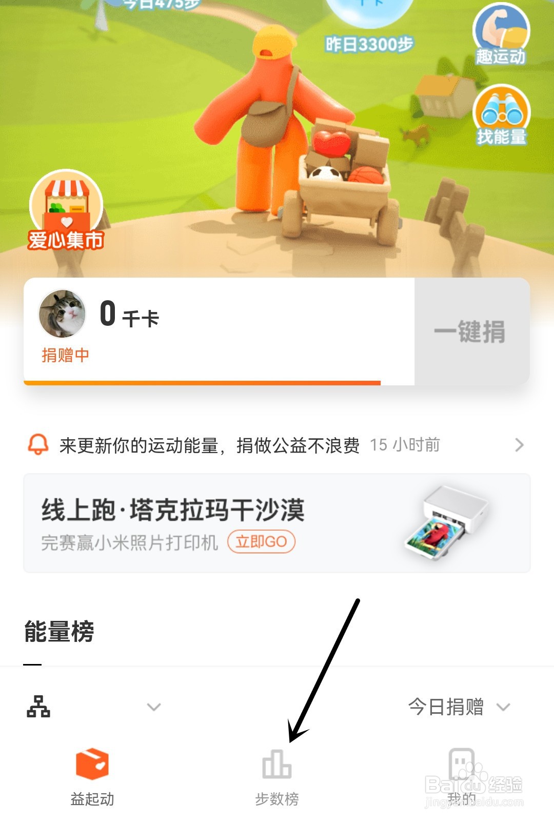 钉钉运动如何切换企业