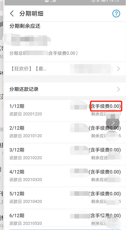 花呗免息分期还款怎么还是有利息