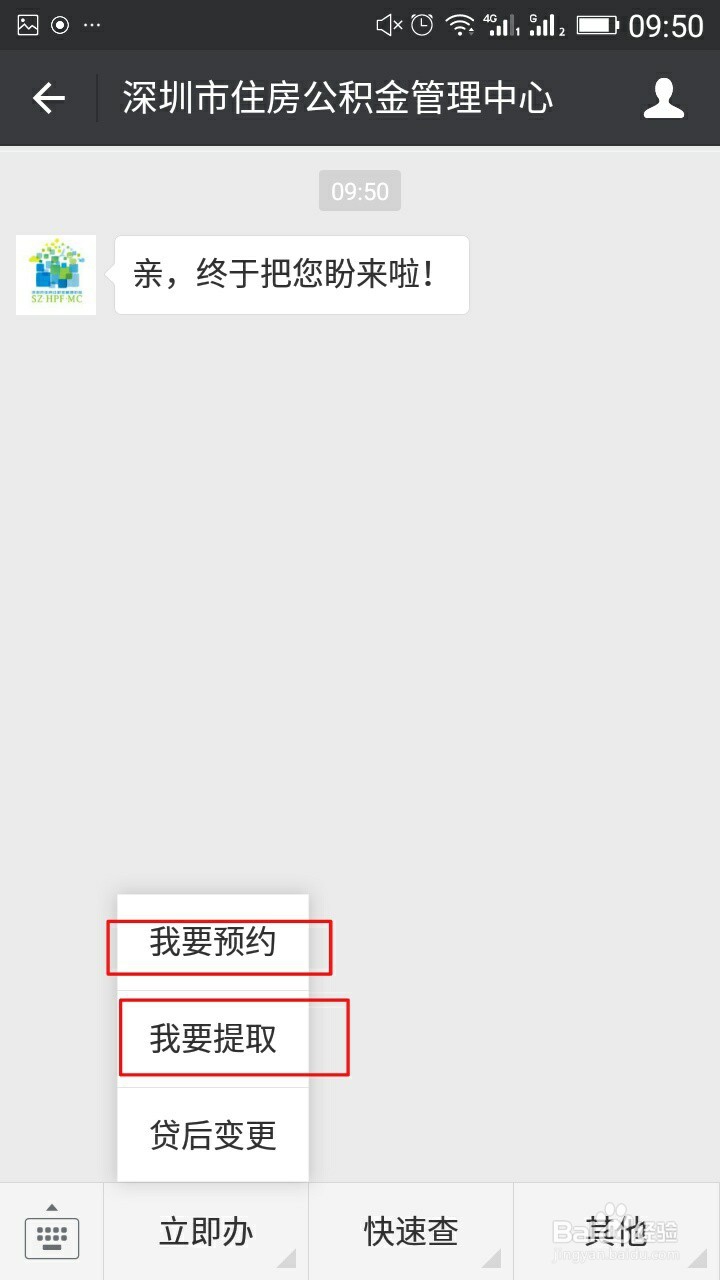 住房公积金提取：微信自助提取