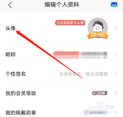 安卓版平安证券如何查看头像大图