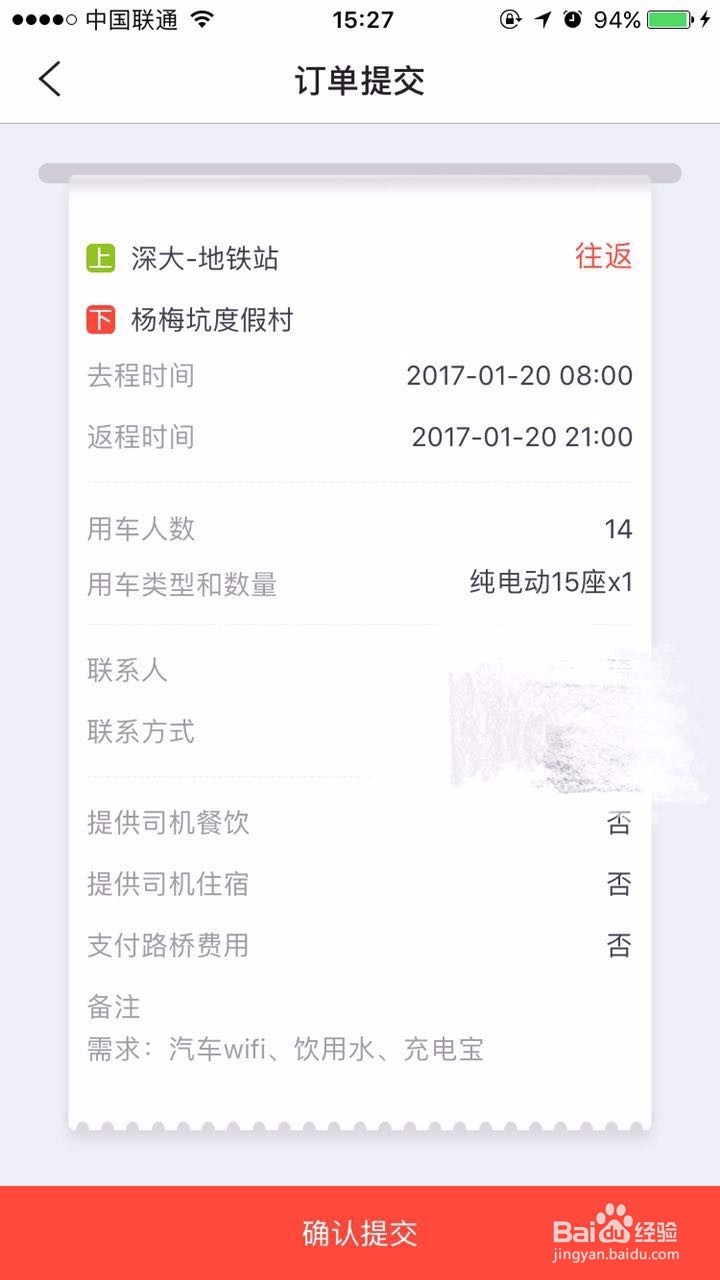 嘟嘟巴士手机app下单 操作步骤