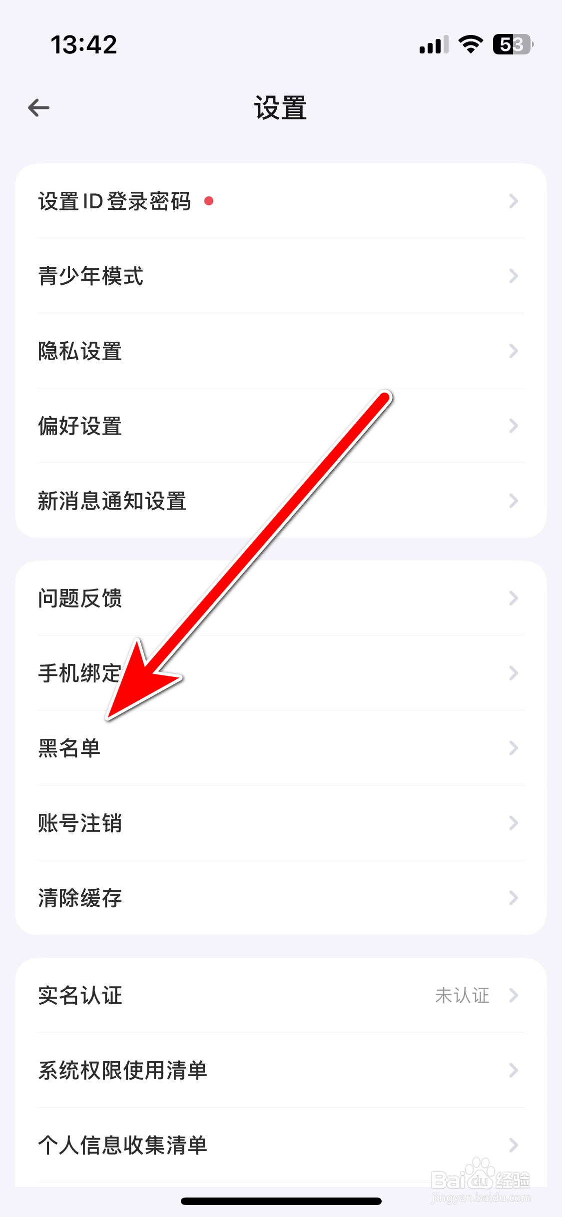 焦糖如何移除黑名单里的用户
