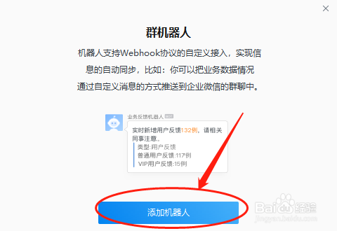 怎么添加企业微信群AI机器人