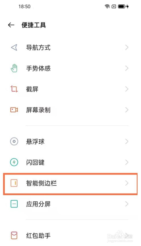 oppo手机怎么开启智能侧边栏