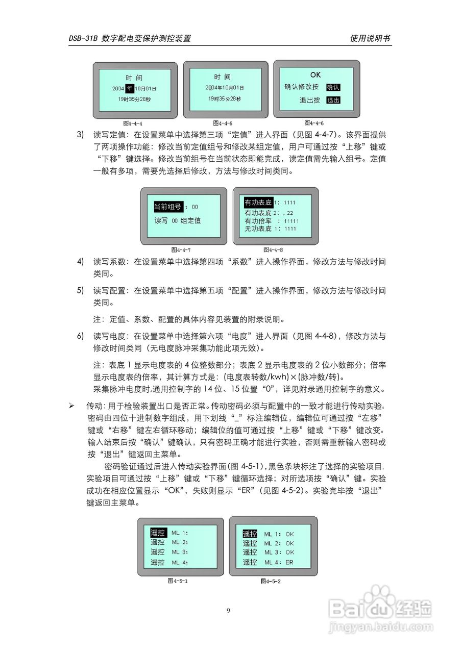 天能DSB-31B数字配电变保护测控装置使用说明书:[2]