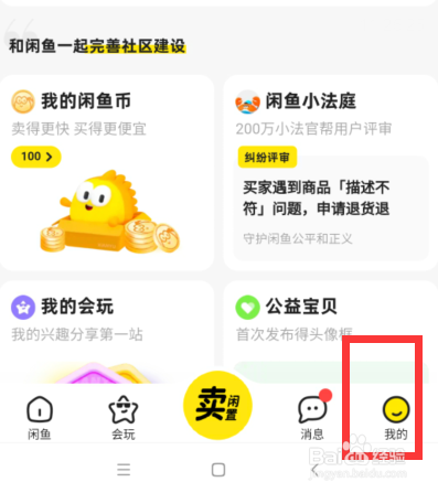 如何查看闲鱼app的黑名单清单