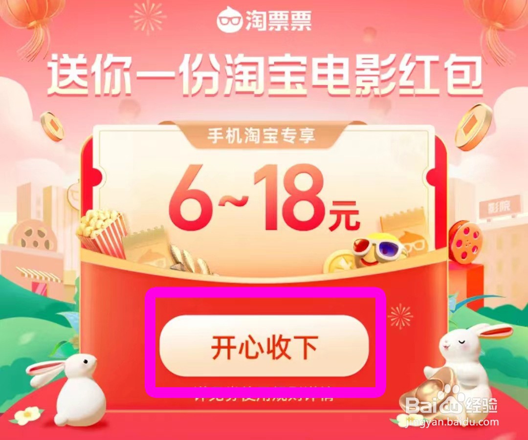 淘宝红包的领取渠道之10——淘票票红包