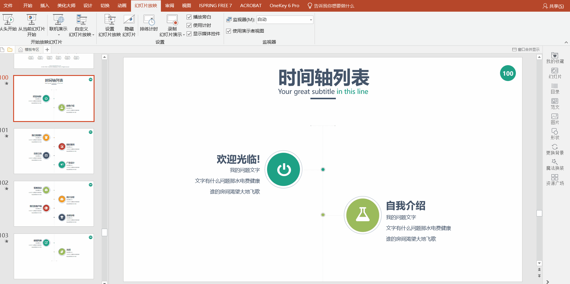 PPT中怎样做时间轴?怎样做公司发展史?