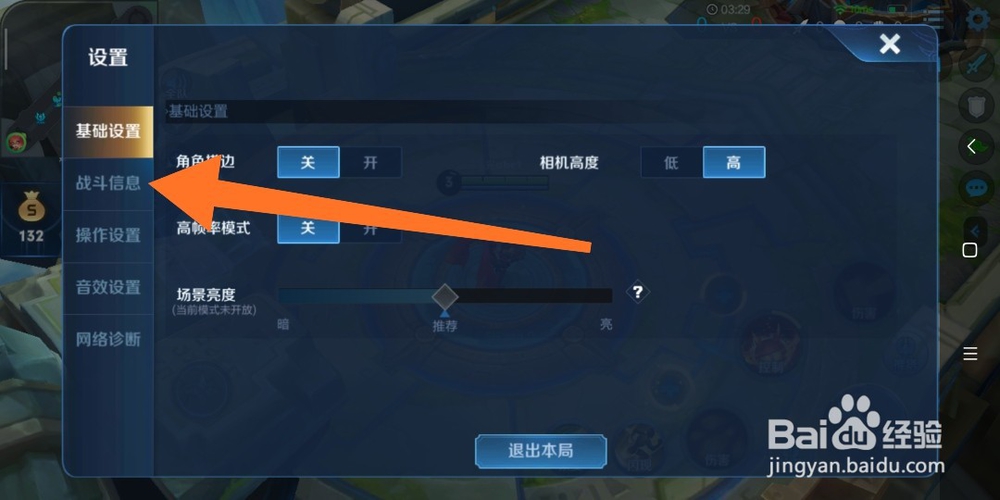 王者荣耀如何设置自动拒绝投降