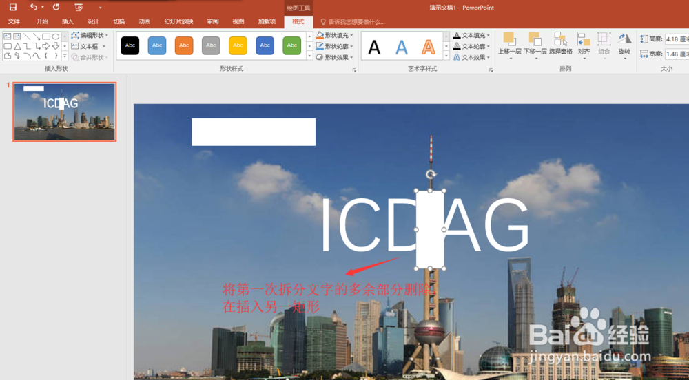 PPT2016做文字穿插图片的效果