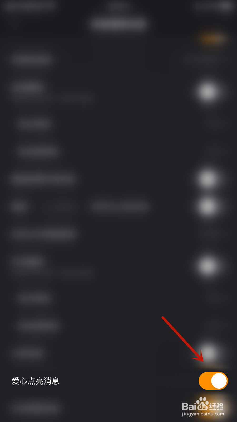 快手直播伴侣怎样关停爱心点亮消息