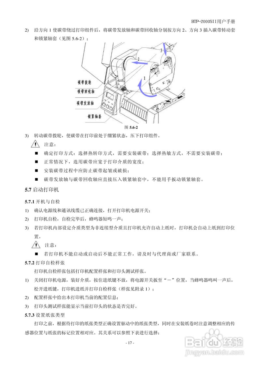 新北洋BTP-2000SII 标签打印机用户手册:[2]