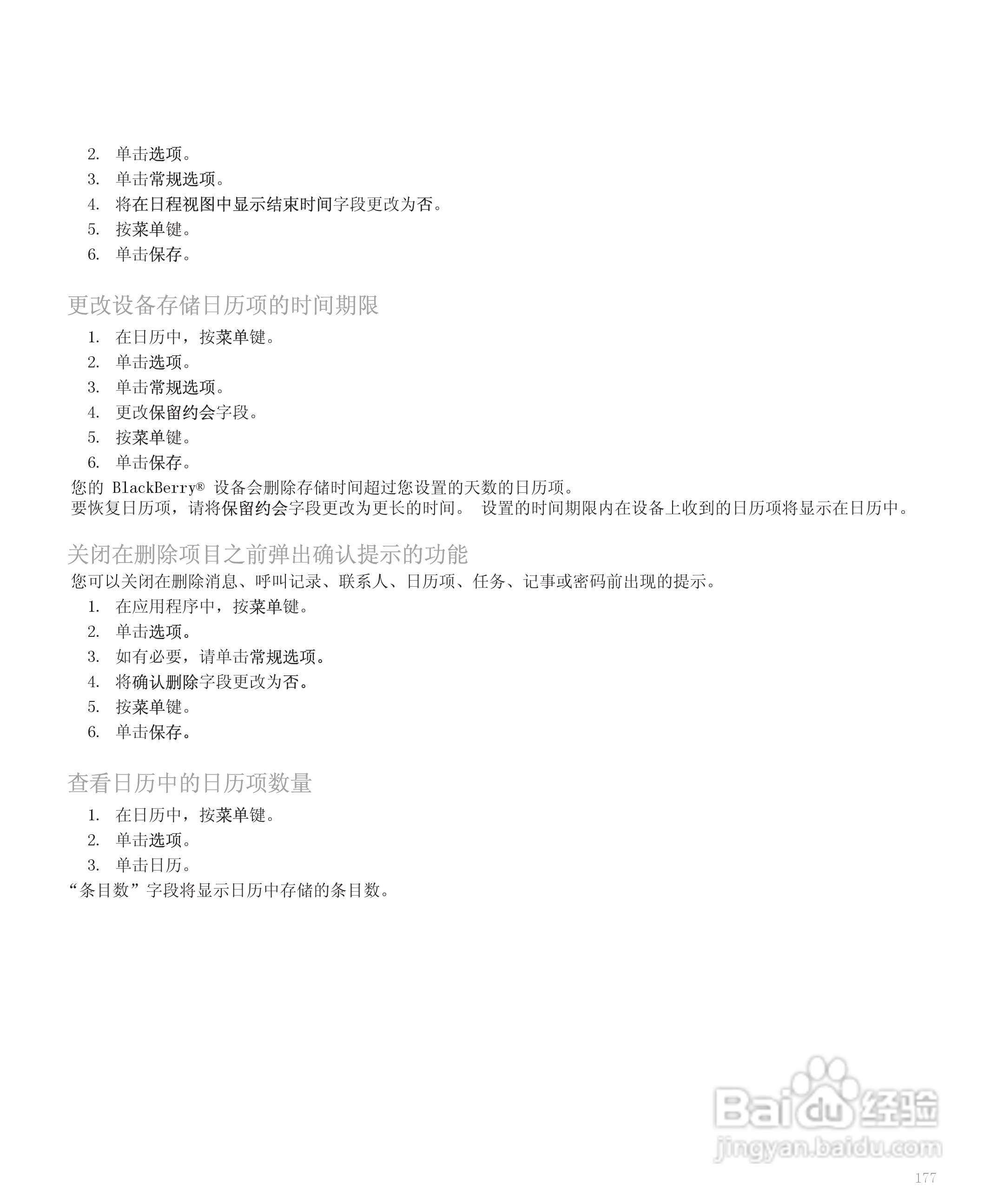 黑莓手机8110型使用说明书:[18]