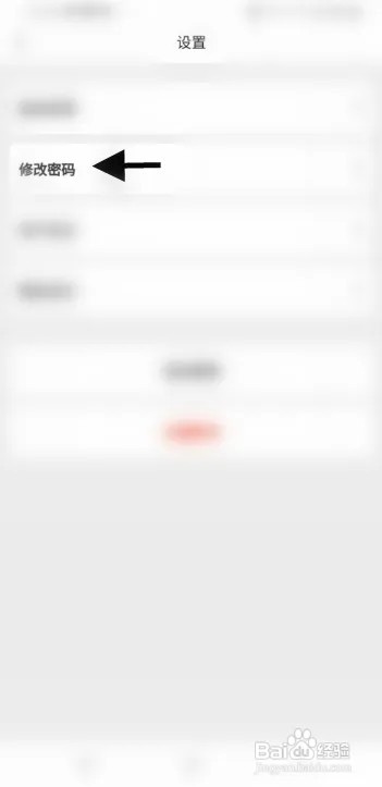 捷聊账号怎样修改密码