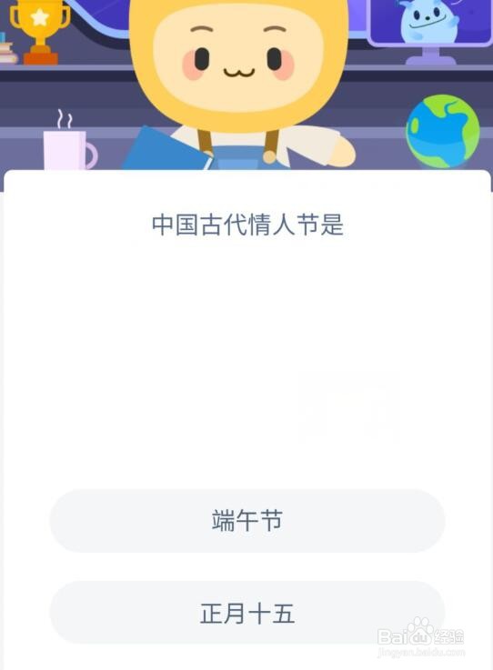 蚂蚁新村2月14日答案最新