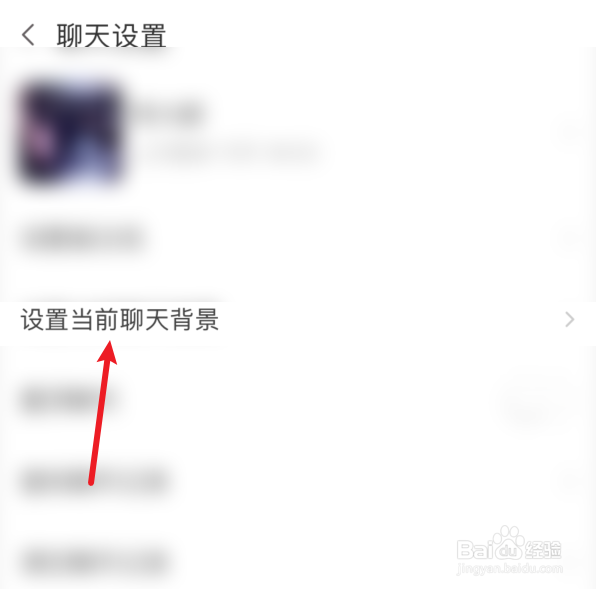 爱聊聊天背景如何设置