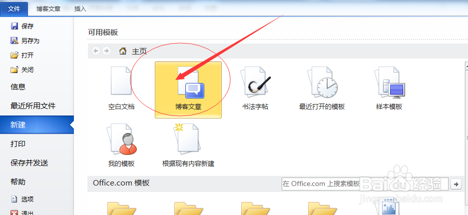 如何新建word文档呢