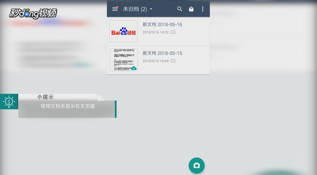 扫描全能王如何删除我的文档