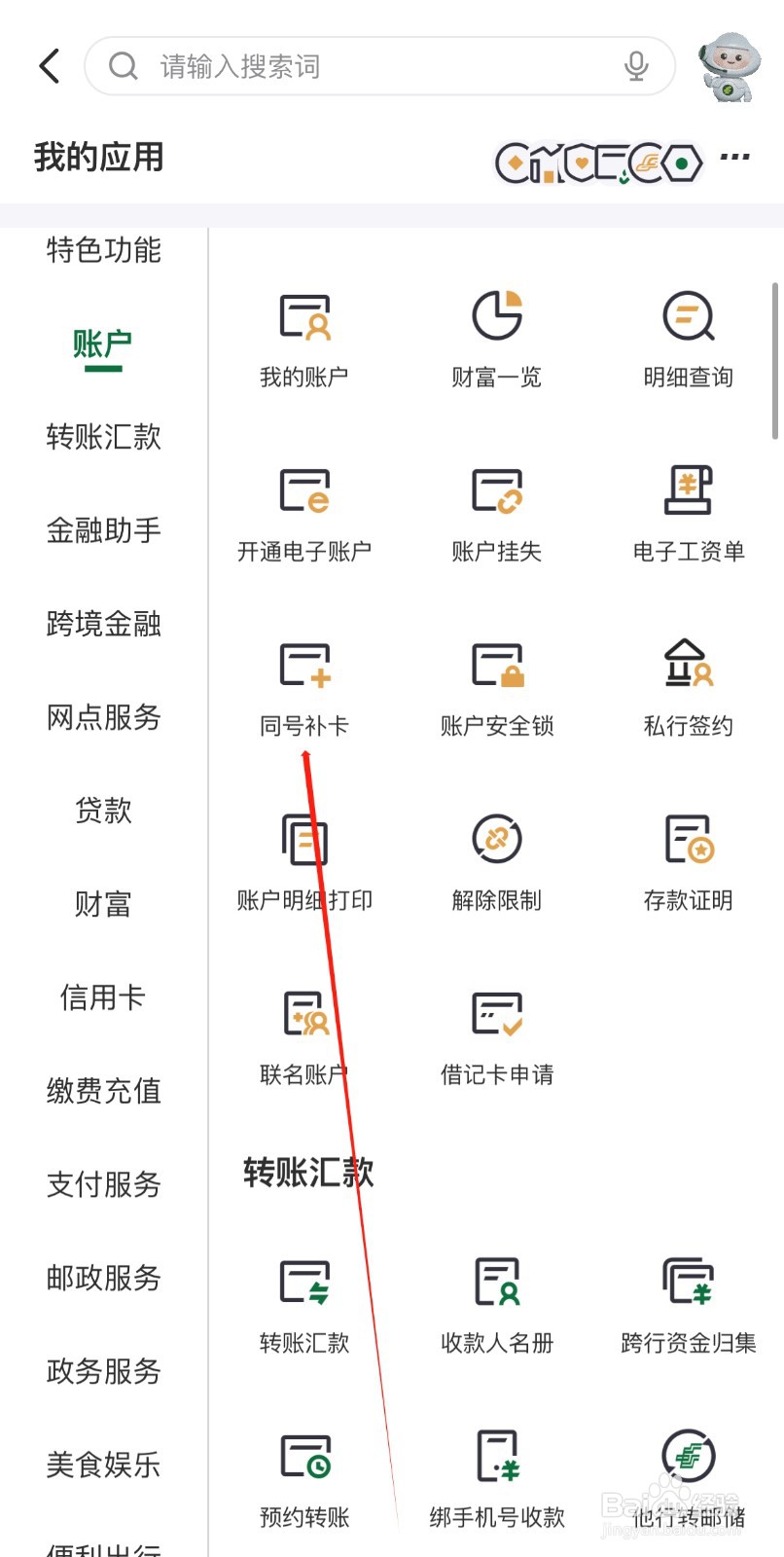 邮储银行怎样查询同号补卡
