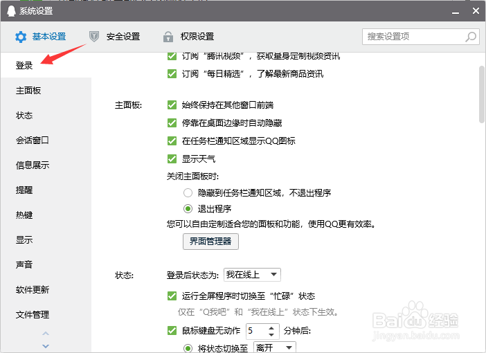 如何取消掉QQ宠物的自动登陆