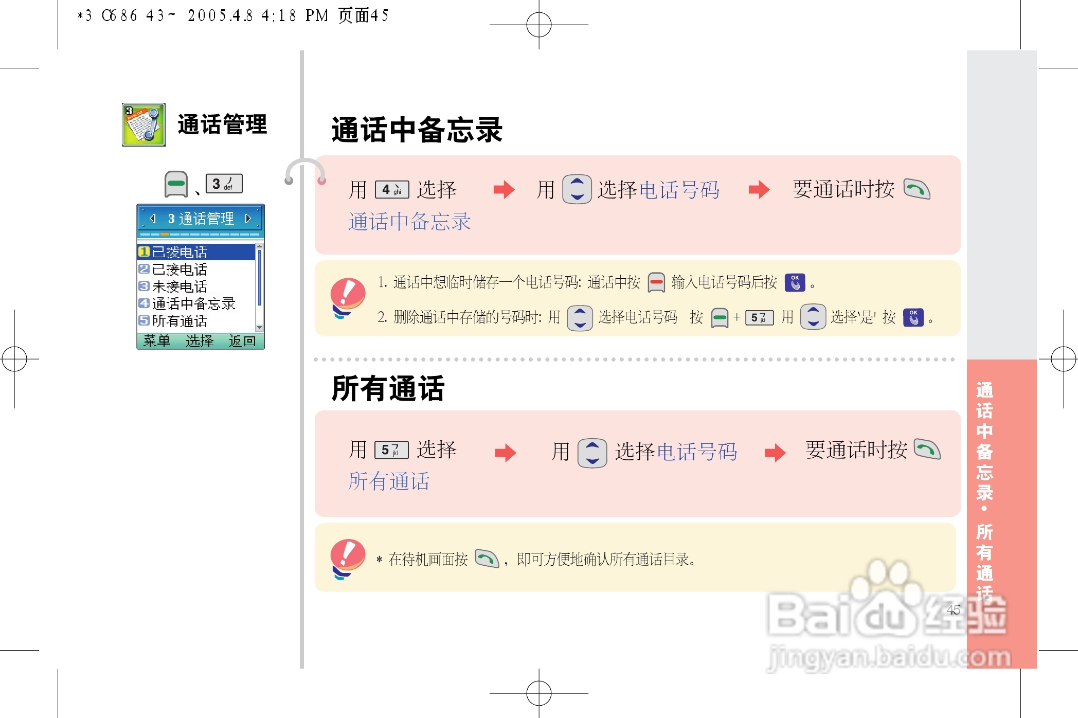 乐金手机LGC686型使用说明书:[5]