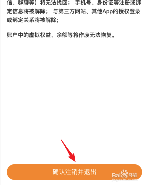 快手账号不用了怎么注销