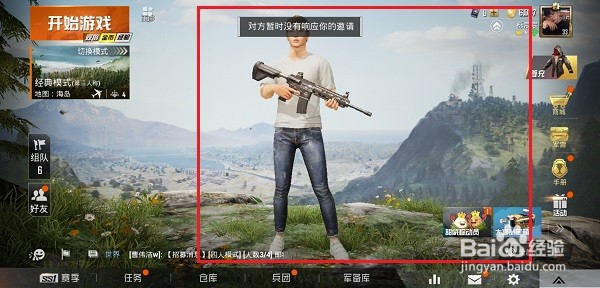 和平精英怎么退出队伍