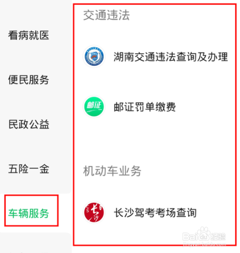 微信怎样预约车管所业务