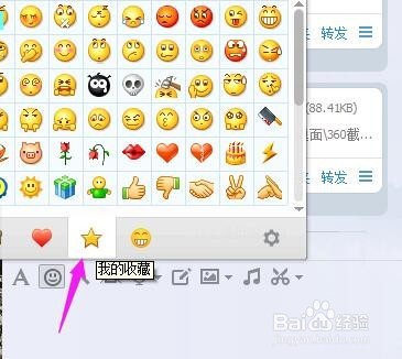 如何添加QQ表情?