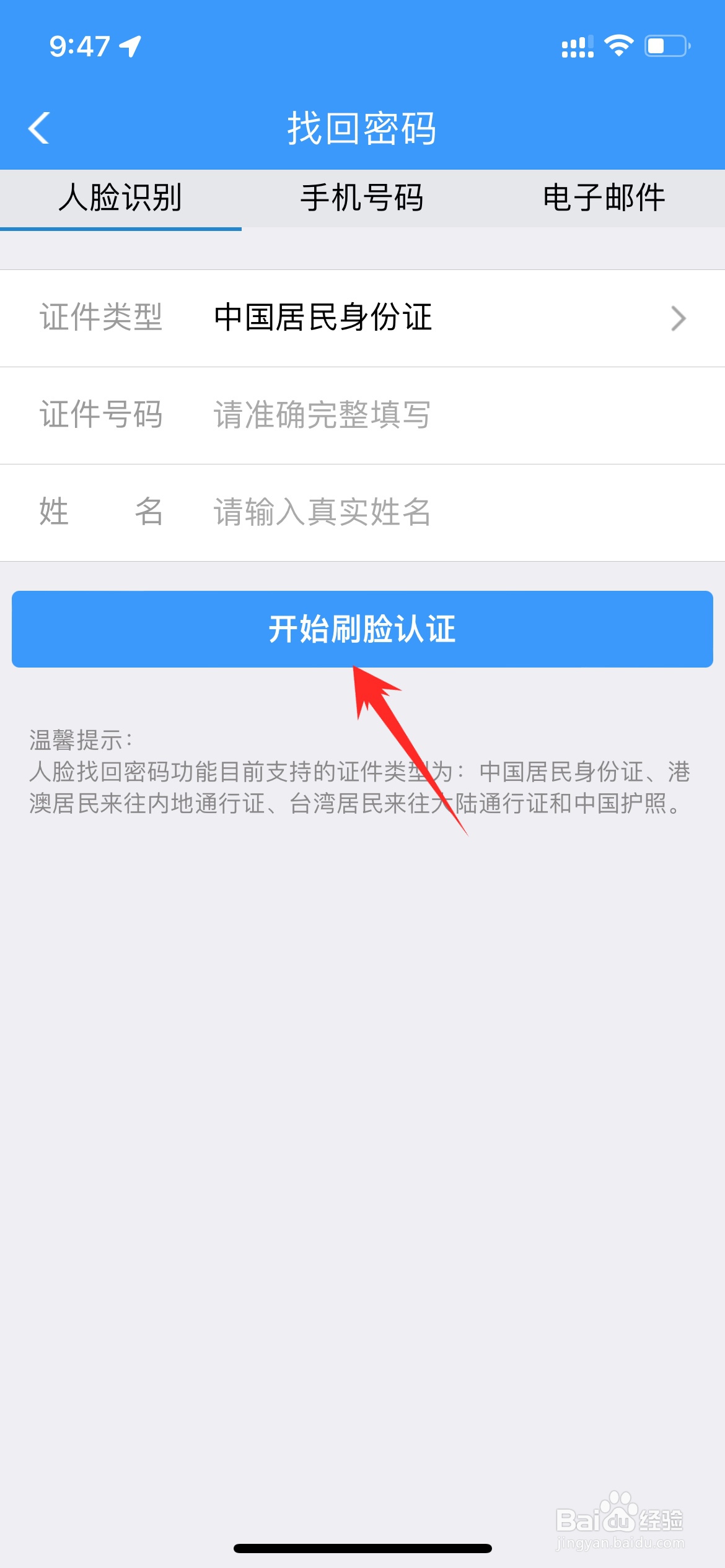 12306密码忘记了怎么找回
