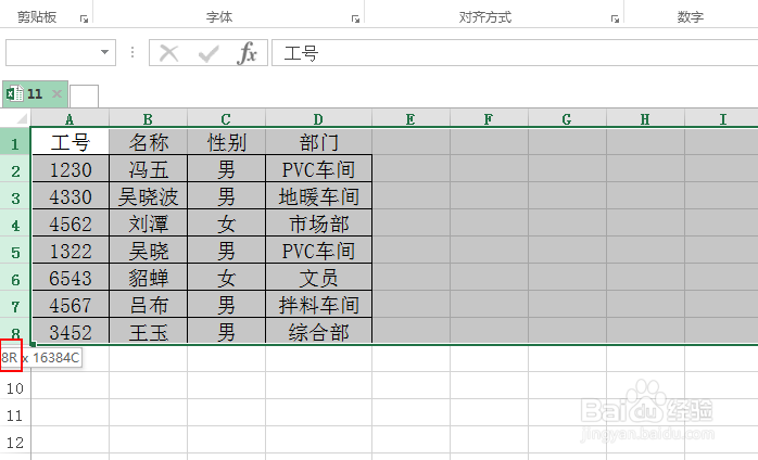 Excel 如何查看选中了多少列?