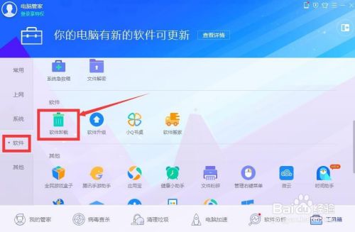 win7操作系统下怎么卸载安装的软件