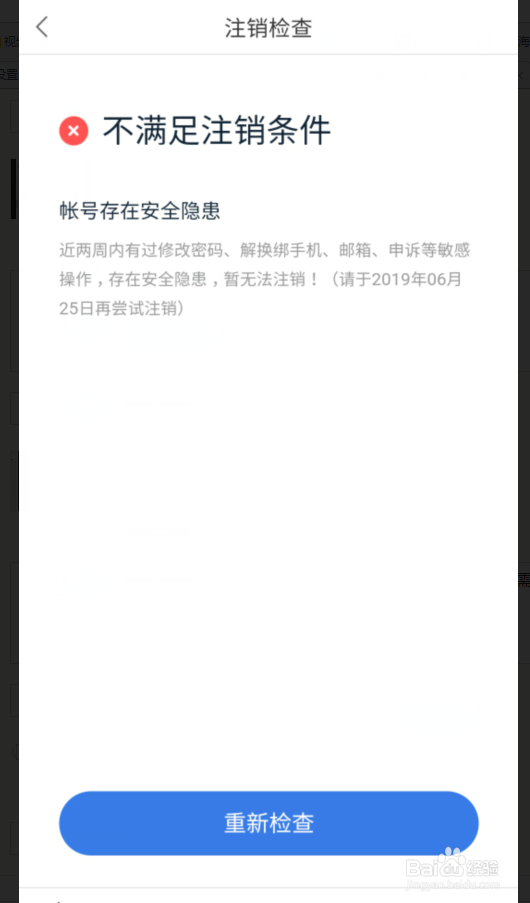 新办的手机卡注册了百度账号怎么办