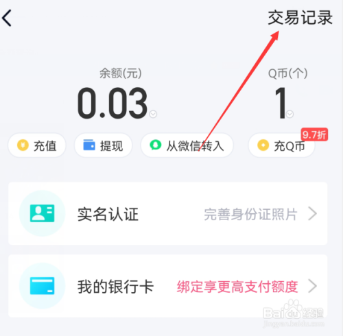如何查询QQ币余额和交易记录