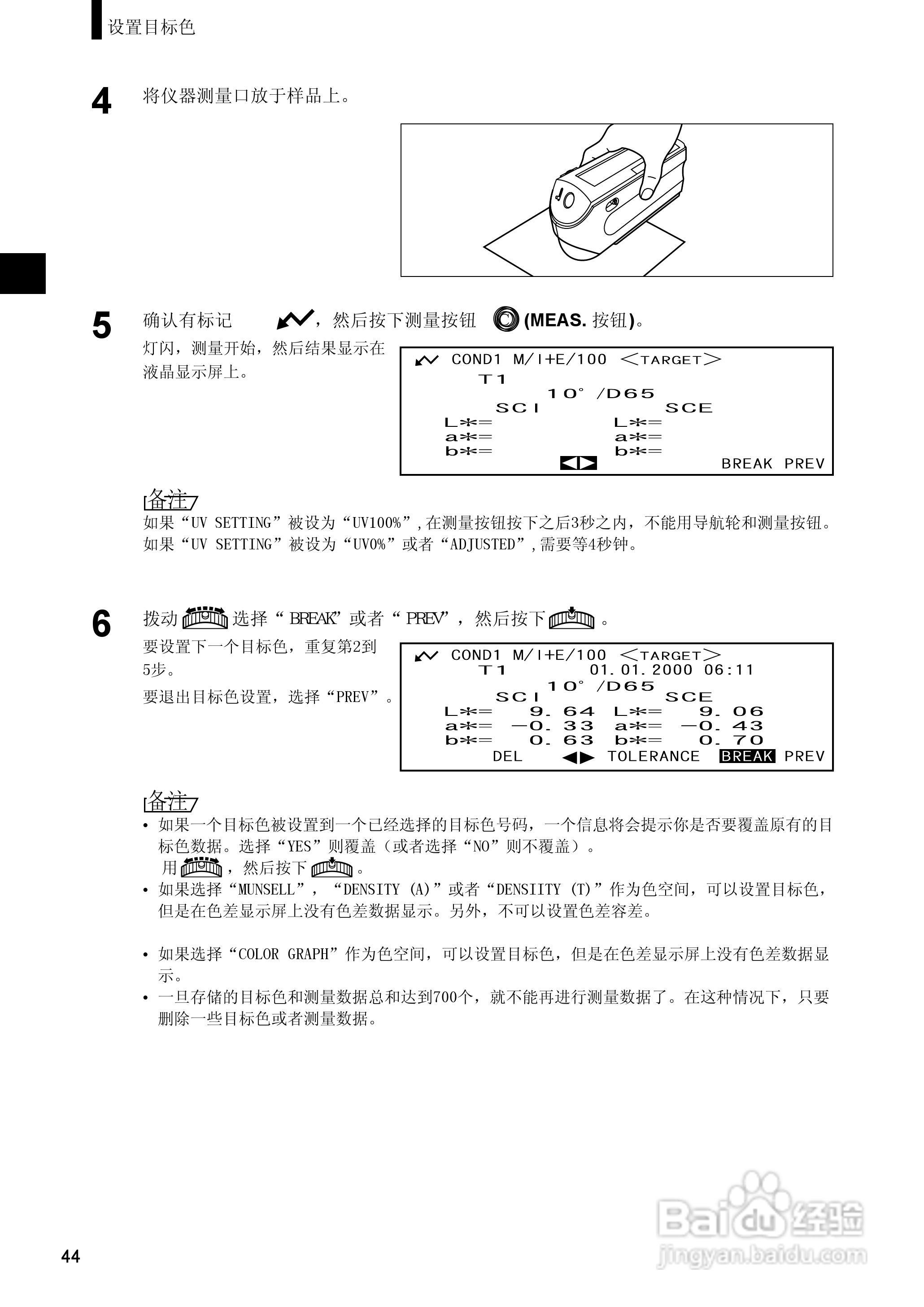恒港分光测色计CM-2600d/CM-2500d使用说明书:[5]