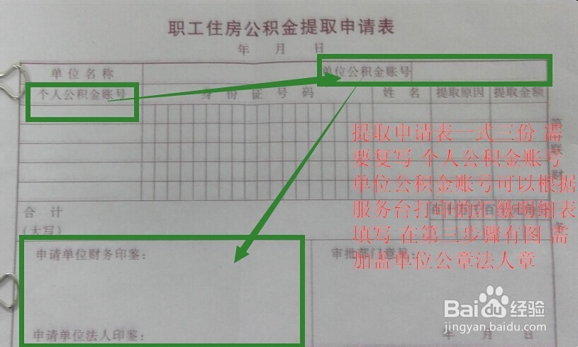 首次提取公积金需提交的材料及程序