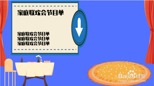 家庭联欢会节目单内容简笔画