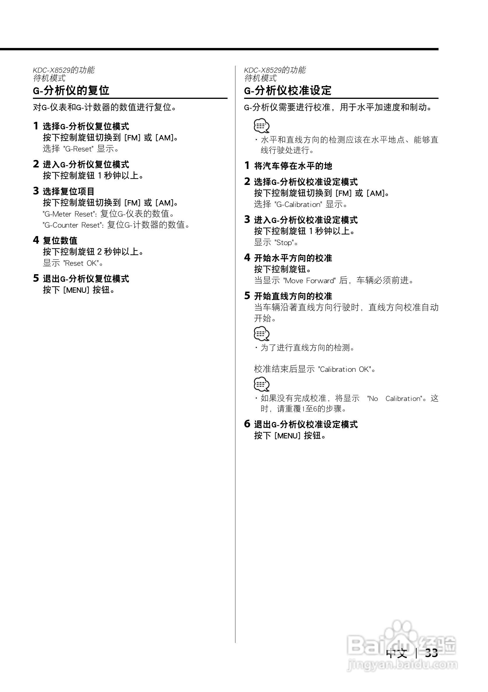 KDC-X8529 KDC-MP8029 CD接收机使用说明书:[4]