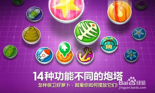平板必备的安卓软件：[18]保卫萝卜篇