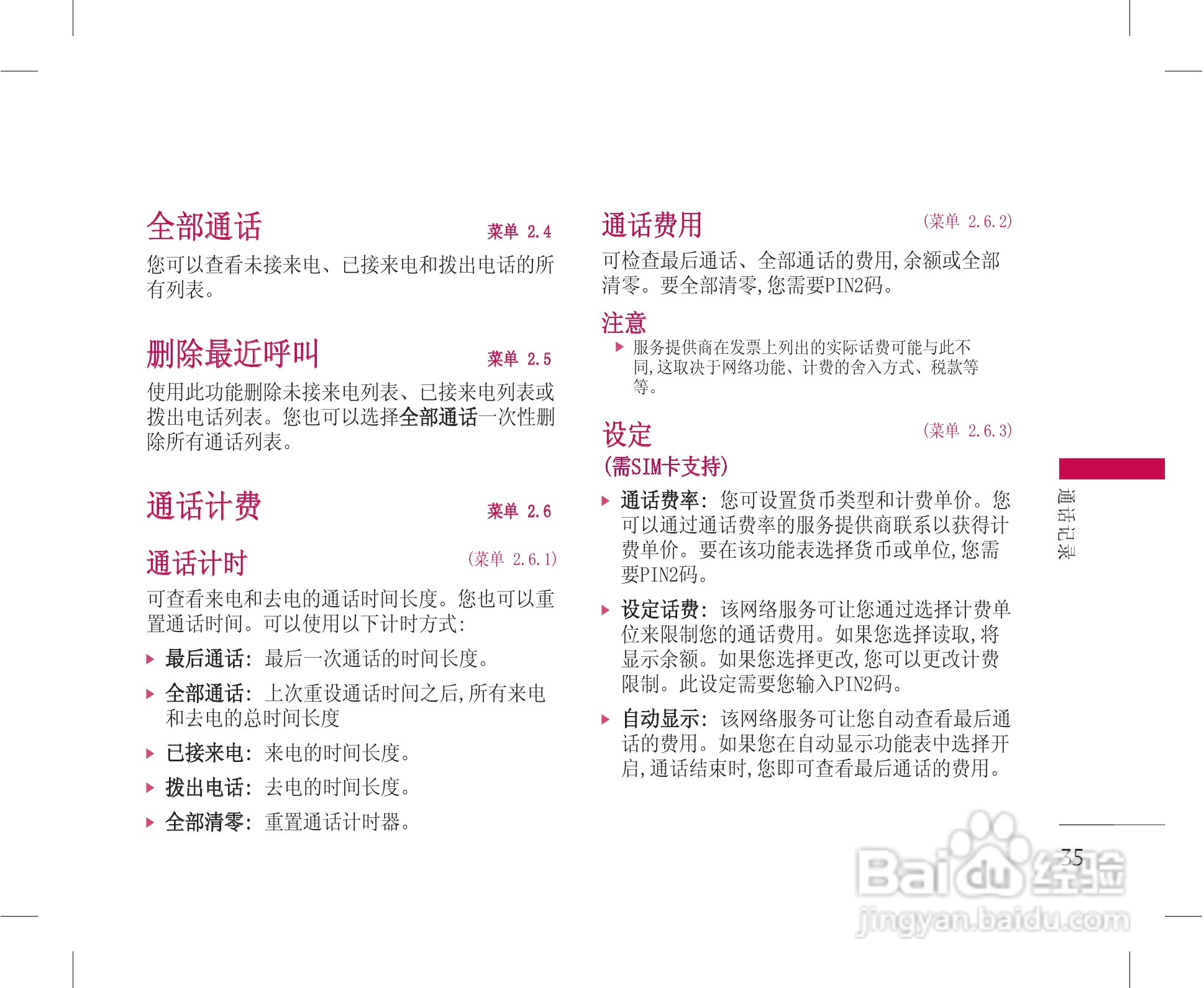 乐金手机KG228型使用说明书:[4]