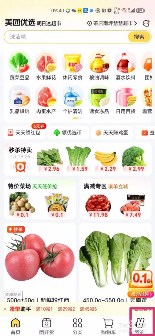 美团优选的扣款顺序怎么设置