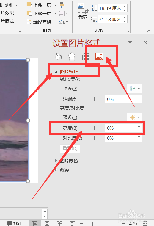 PPT怎么改图片亮度?PPT挑图片亮度方法