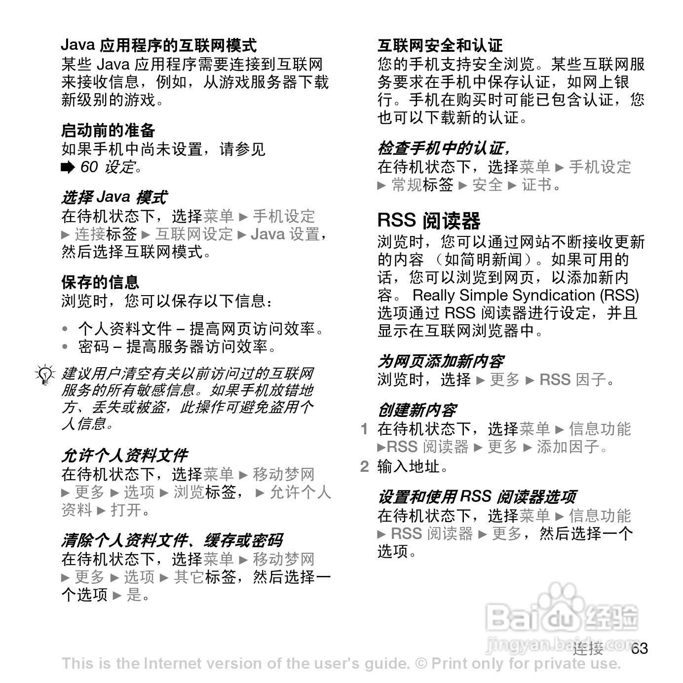 索爱W888c手机使用说明书:[7]