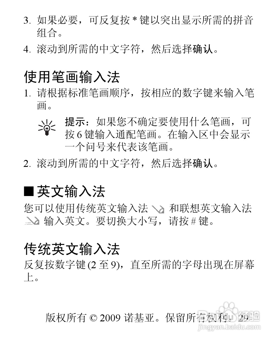 诺基亚3806手机使用说明书:[3]